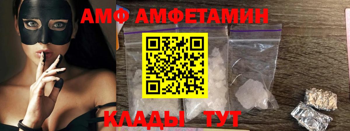 АМФ Розовый  Вход с VPN  АМФЕТАМИН  Шали 