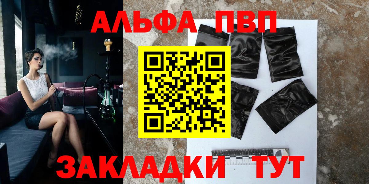 Альфа ПВП Crystall  Вход с VPN  Шали  А ПВП Соль 