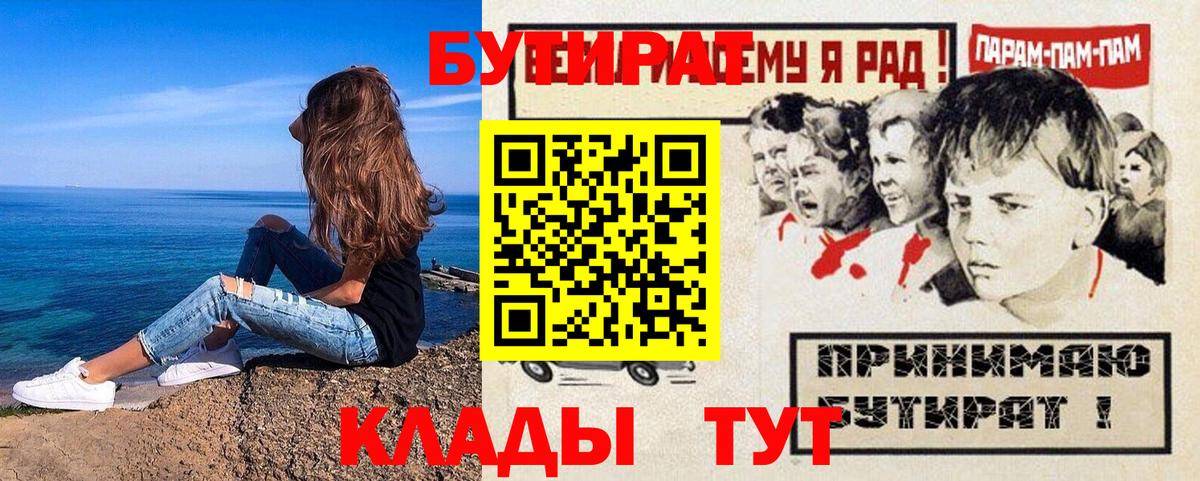Шали  БУТИРАТ  Вход с VPN  Бутират BDO 