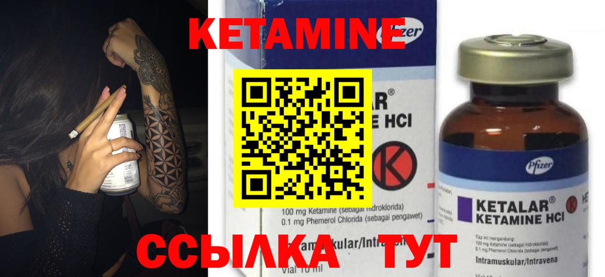КЕТАМИН ketamine Шали