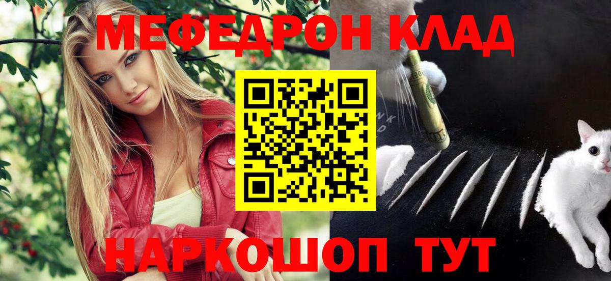 Мефедрон мяу мяу  Вход с VPN  Мефедрон  МЕФ  Шали  Меф кристаллы 
