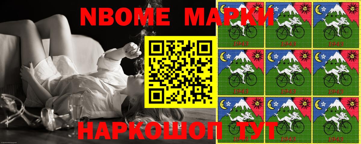 Марки NBOMe 1500мкг  Марки NBOMe 1500мкг  Вход с VPN  Марки 25I-NBOMe  Шали 